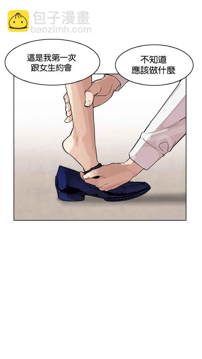 看臉時代 - [第179話] 瓦斯科聯誼大作戰 [2_2](2/3) - 3