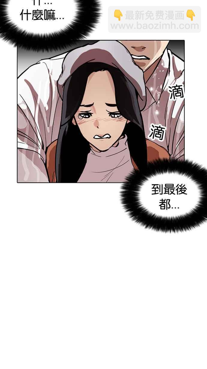 看臉時代 - [第179話] 瓦斯科聯誼大作戰 [2_2](2/3) - 4