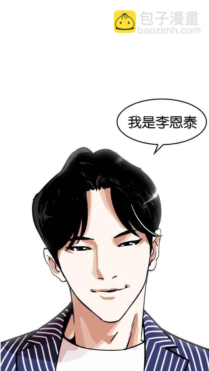 看臉時代 - [第179話] 瓦斯科聯誼大作戰 [2_2](1/3) - 1