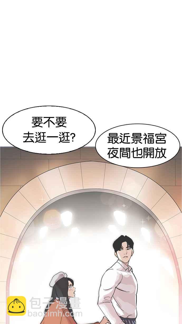 看臉時代 - [第179話] 瓦斯科聯誼大作戰 [2_2](2/3) - 4