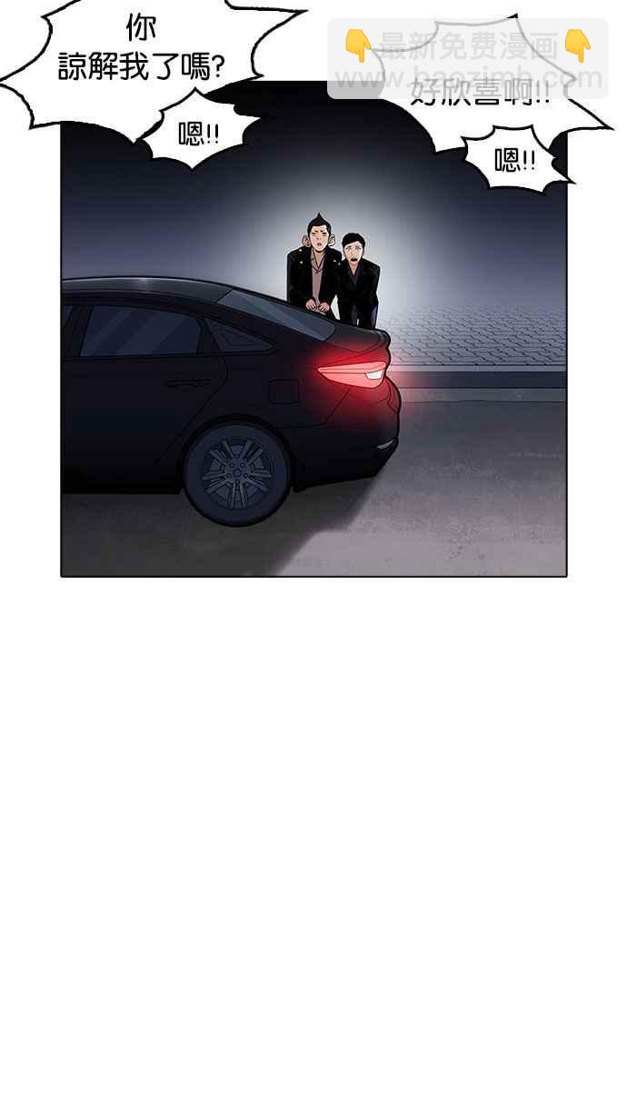 看臉時代 - [第179話] 瓦斯科聯誼大作戰 [2_2](2/3) - 7