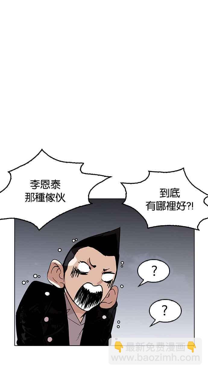 看臉時代 - [第179話] 瓦斯科聯誼大作戰 [2_2](2/3) - 3