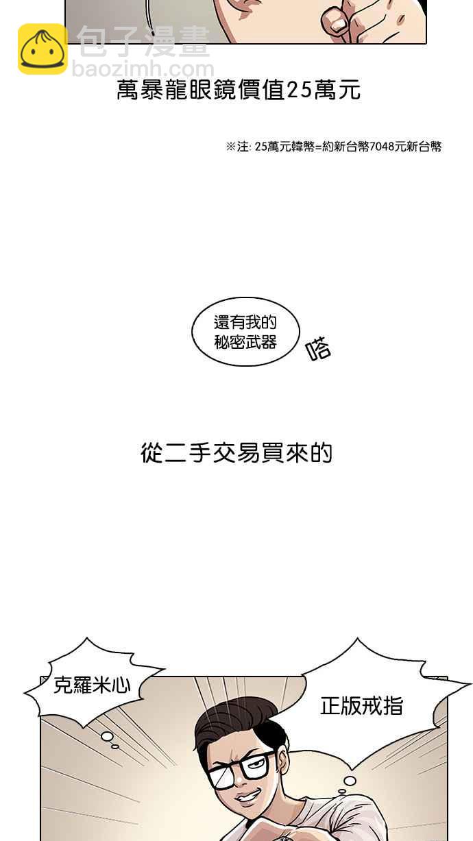 看臉時代 - [第19話] 洪在烈 (1)(1/2) - 3