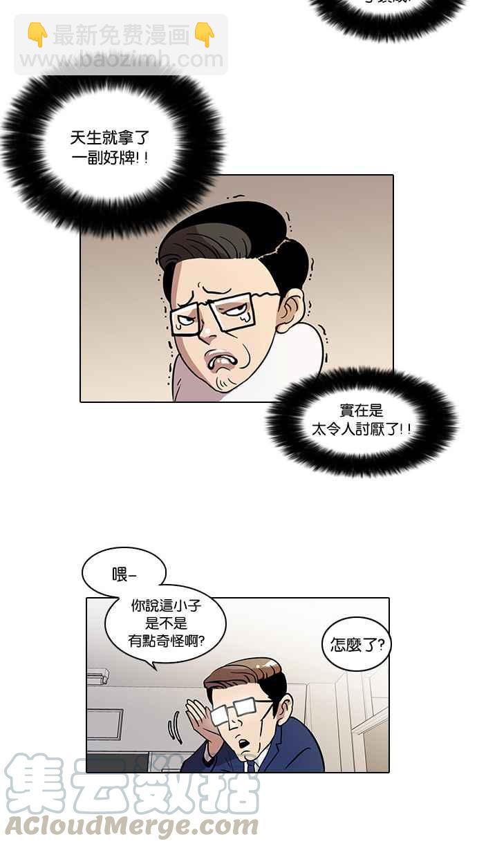 看臉時代 - [第19話] 洪在烈 (1)(1/2) - 1