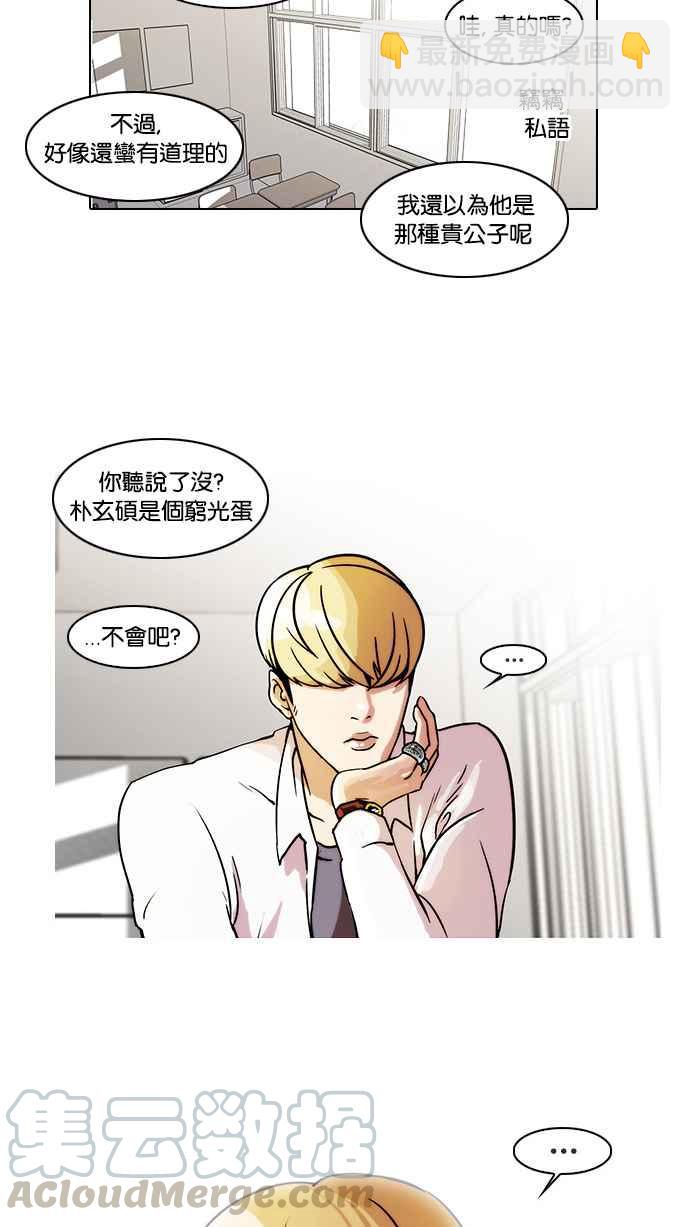 看臉時代 - [第19話] 洪在烈 (1)(1/2) - 5