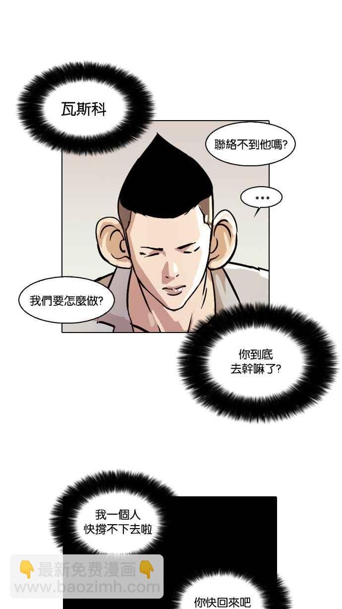 看臉時代 - [第19話] 洪在烈 (1)(1/2) - 3