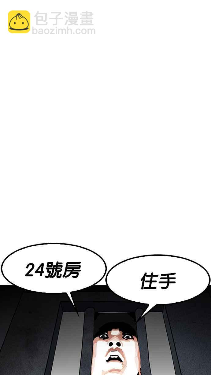 看臉時代 - [第181話] 少年犯感化院 [02](3/3) - 5