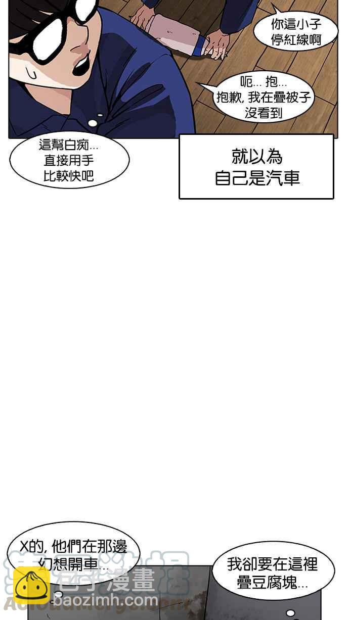 看臉時代 - [第181話] 少年犯感化院 [02](1/3) - 4