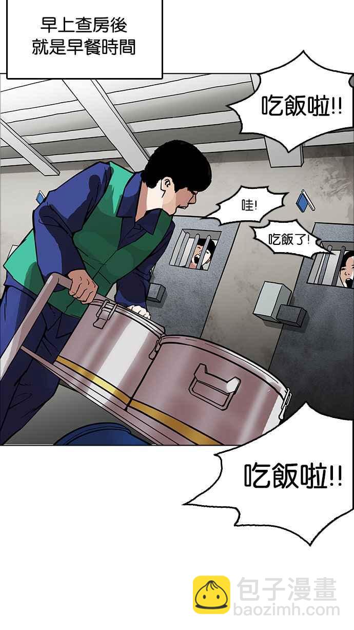 看臉時代 - [第181話] 少年犯感化院 [02](2/3) - 8