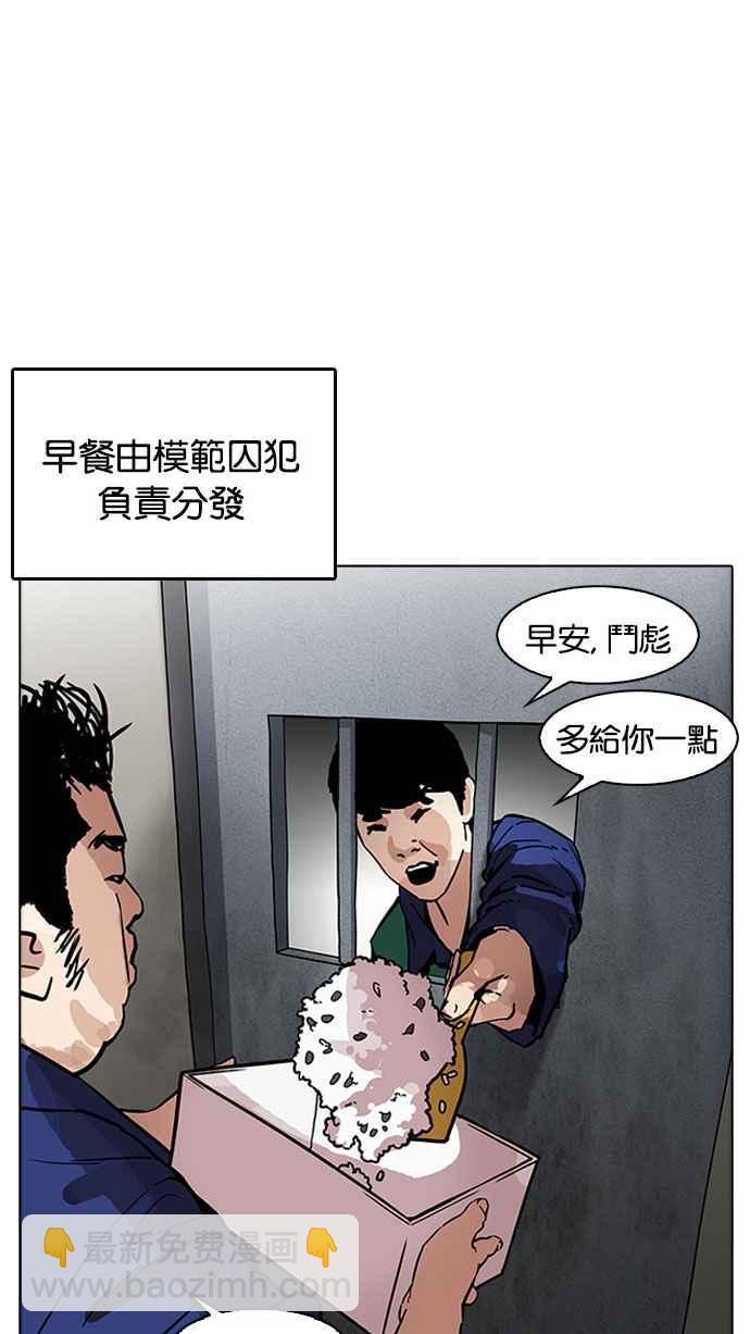 看臉時代 - [第181話] 少年犯感化院 [02](2/3) - 1