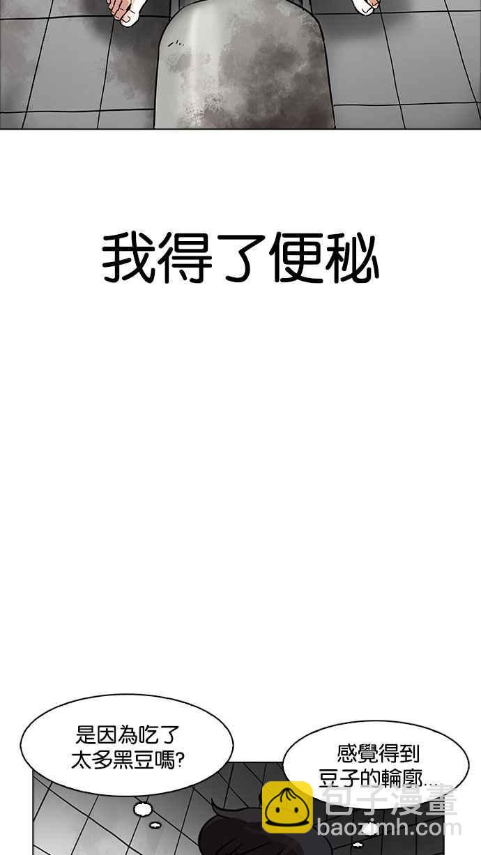 看臉時代 - [第181話] 少年犯感化院 [02](2/3) - 1