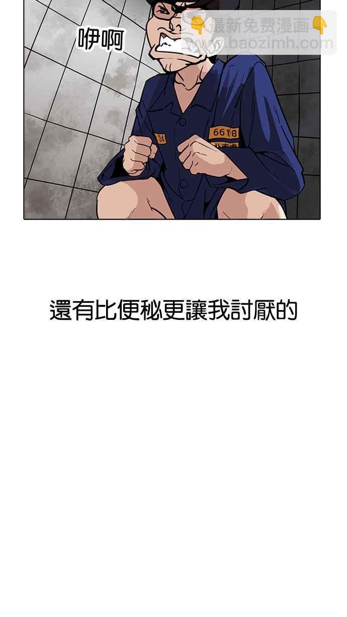 看臉時代 - [第181話] 少年犯感化院 [02](2/3) - 2