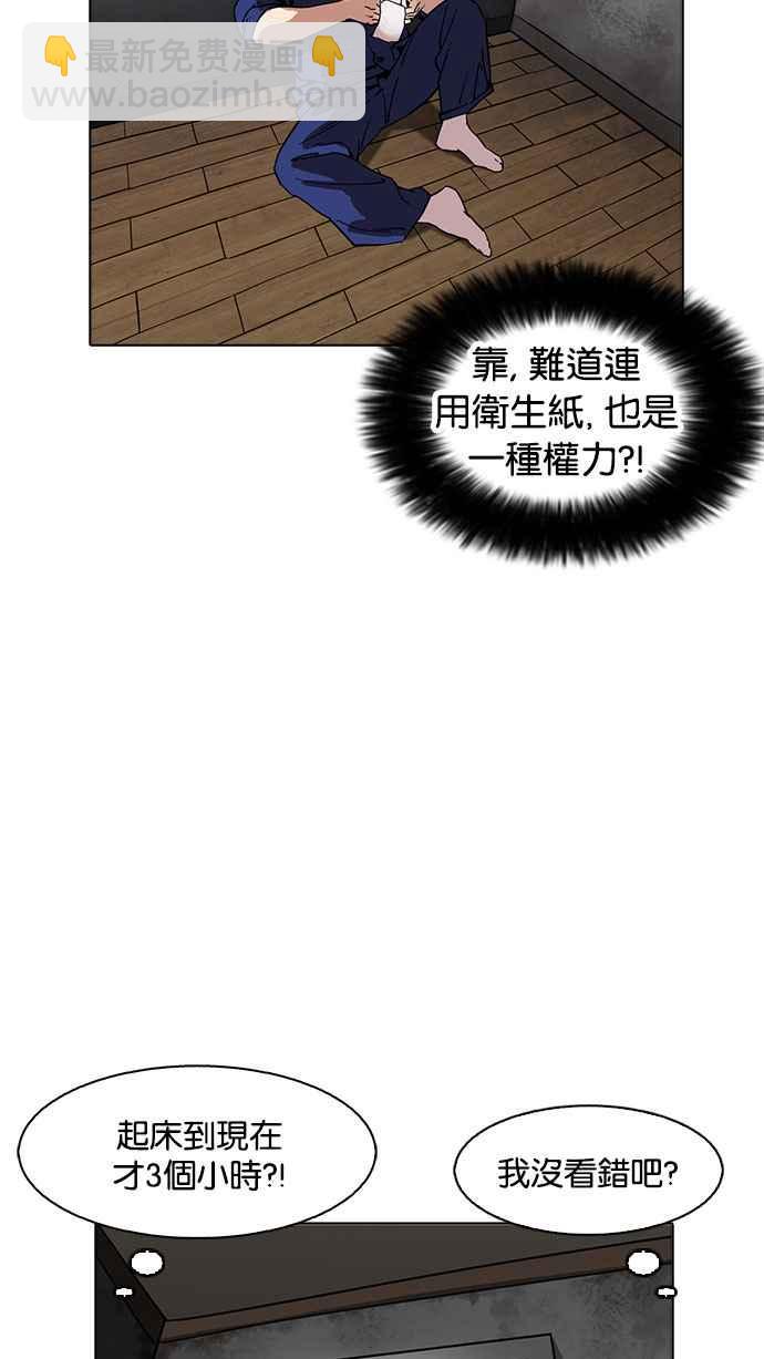 看臉時代 - [第181話] 少年犯感化院 [02](2/3) - 7