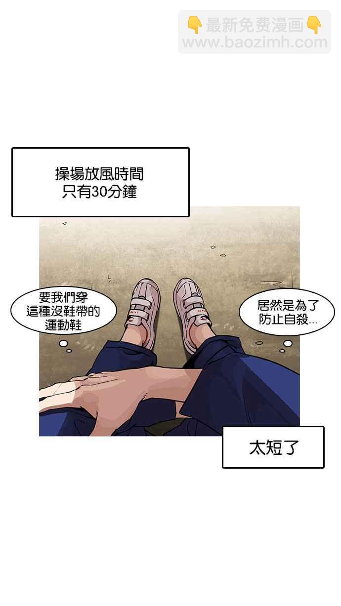 看臉時代 - [第181話] 少年犯感化院 [02](2/3) - 5