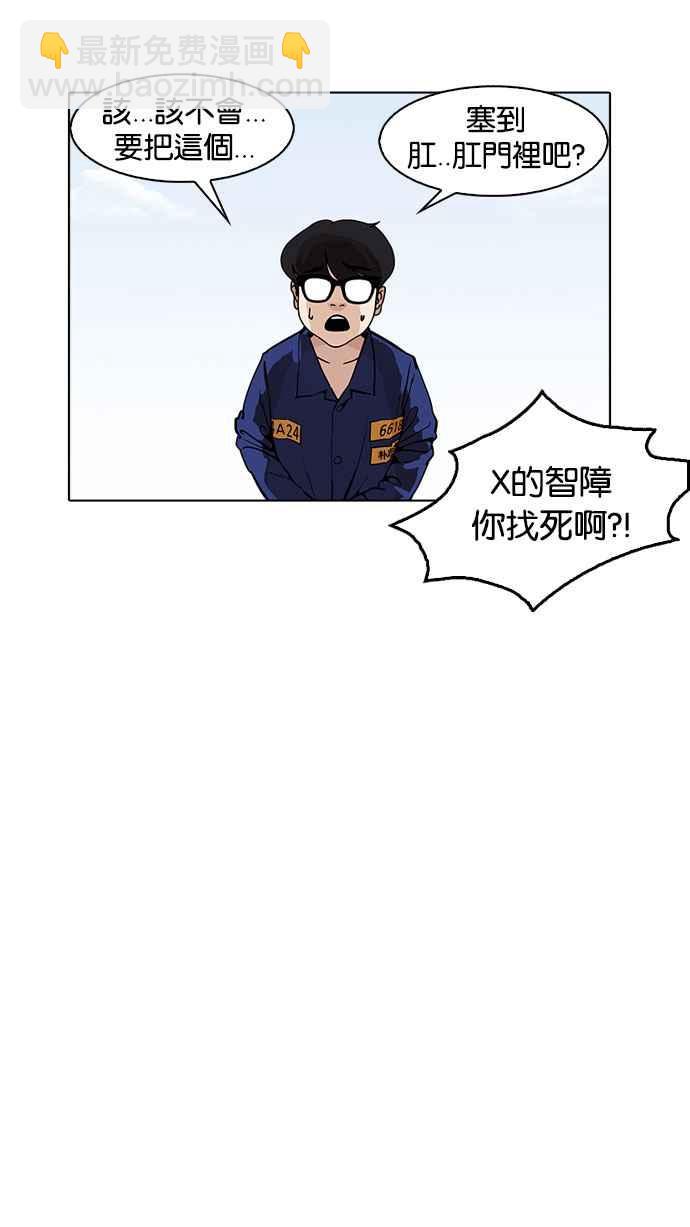 看臉時代 - [第181話] 少年犯感化院 [02](2/3) - 6