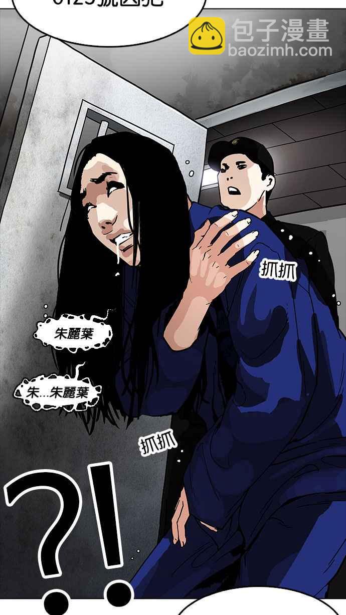 看臉時代 - [第181話] 少年犯感化院 [02](2/3) - 4