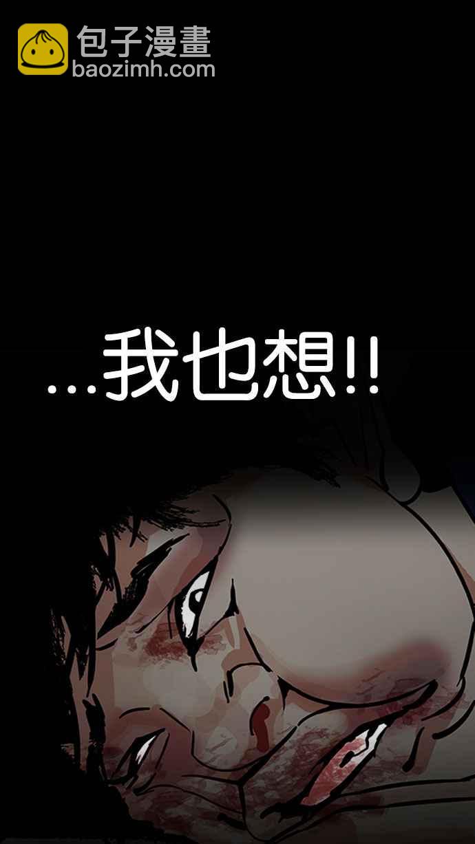 看臉時代 - [第183話] 少年犯感化院 [04](3/3) - 4