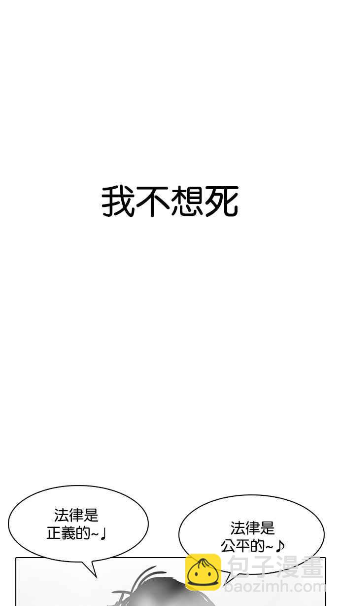 看臉時代 - [第183話] 少年犯感化院 [04](3/3) - 2