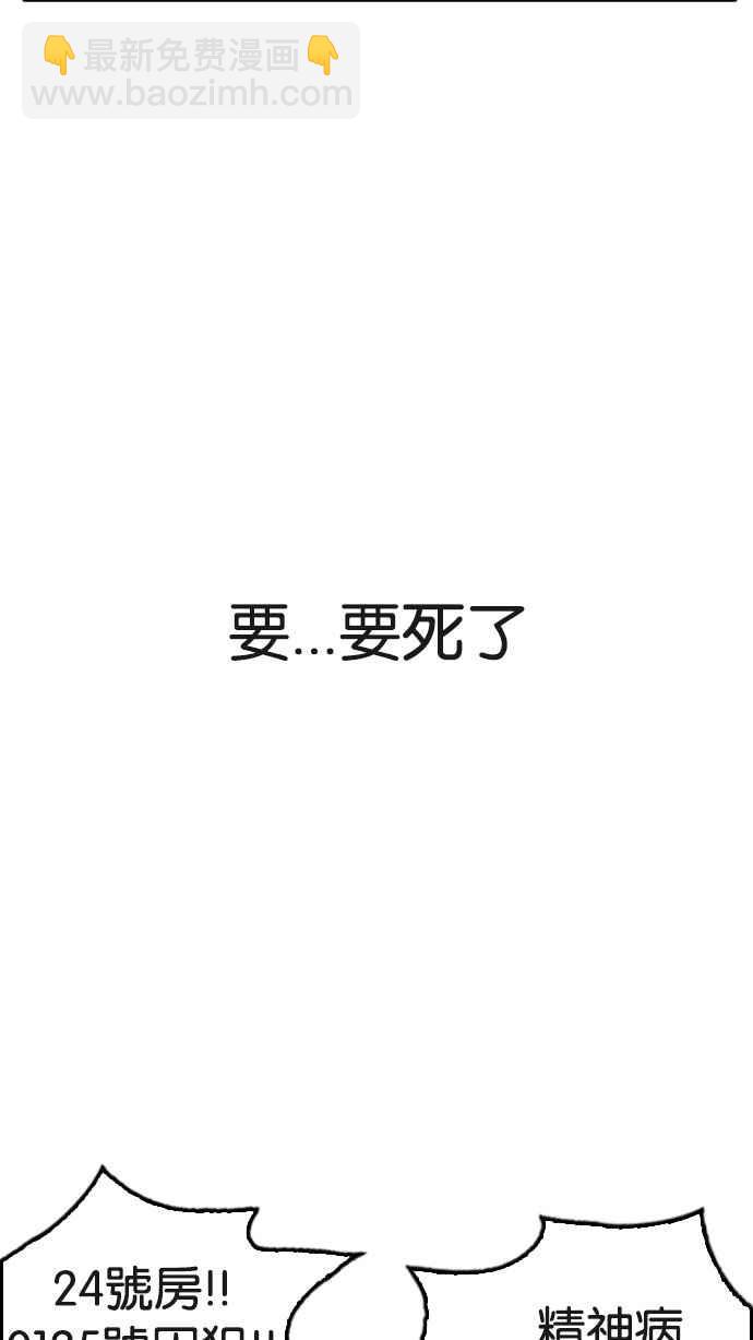 看臉時代 - [第183話] 少年犯感化院 [04](1/3) - 6