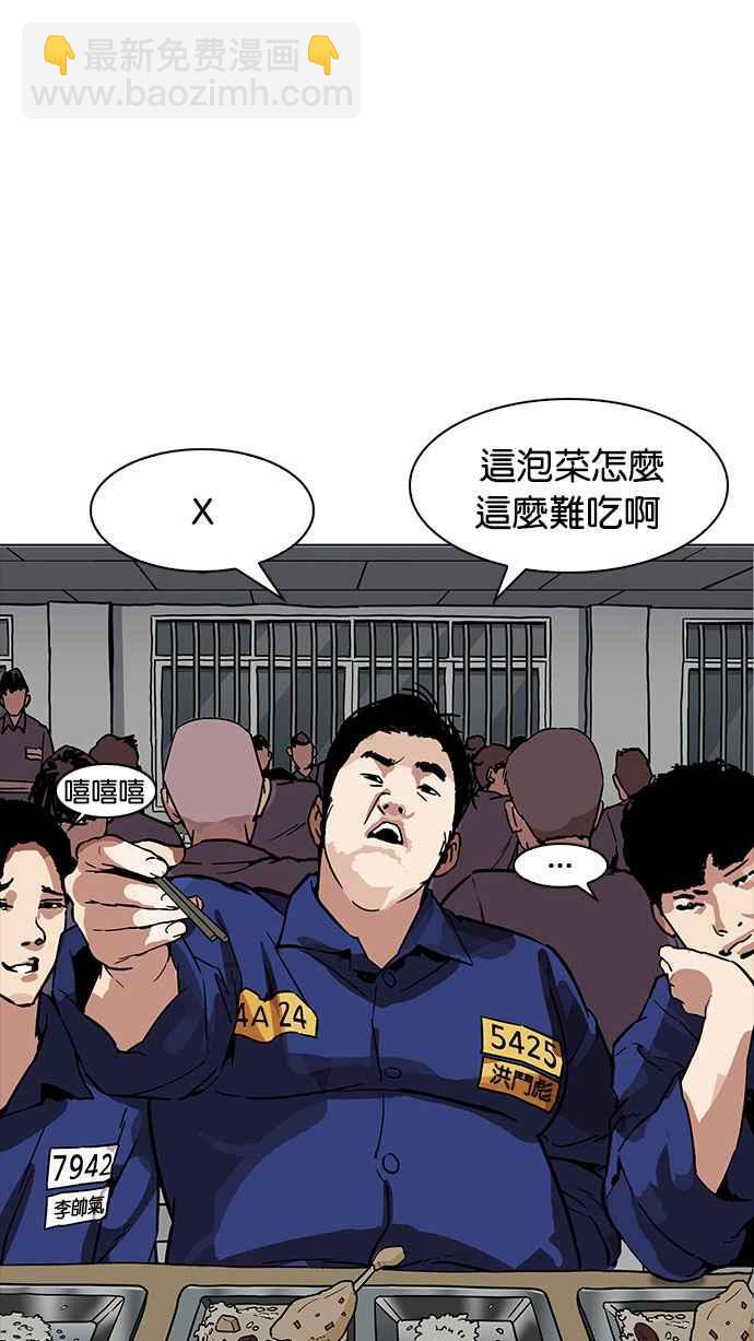 看臉時代 - [第183話] 少年犯感化院 [04](1/3) - 8