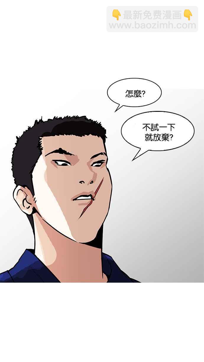 看臉時代 - [第183話] 少年犯感化院 [04](2/3) - 6