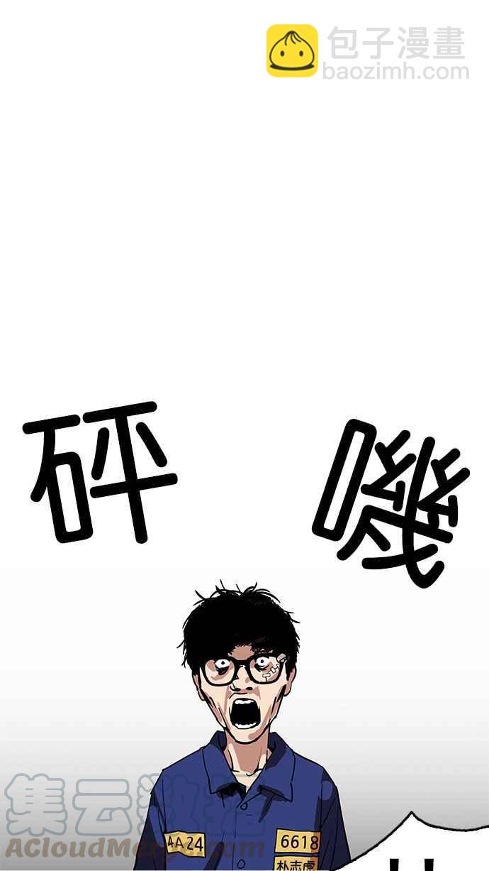 看臉時代 - [第183話] 少年犯感化院 [04](2/3) - 1