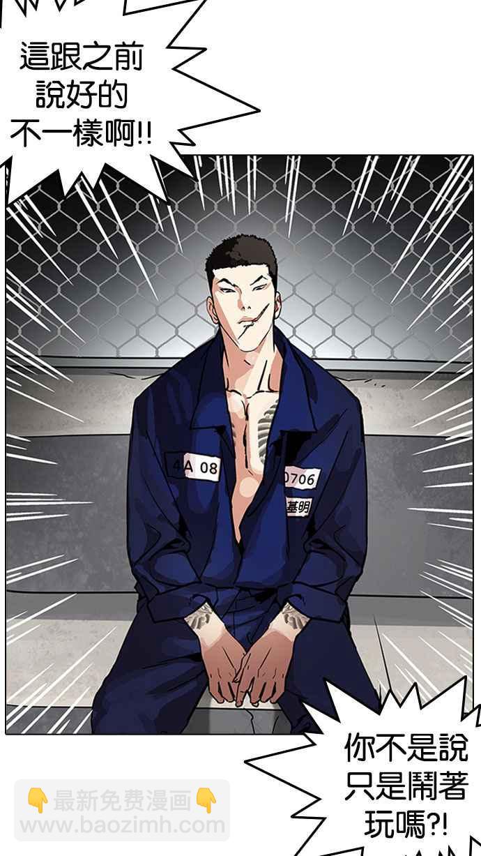 看臉時代 - [第185話] 少年犯感化院 [完結](2/3) - 1