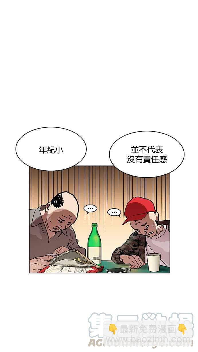 看臉時代 - [第187話] 鎮成的育兒日記 [2_2](2/3) - 4