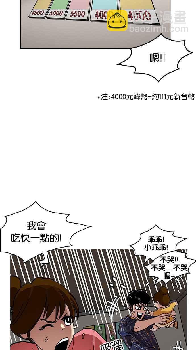 看臉時代 - [第187話] 鎮成的育兒日記 [2_2](2/3) - 3