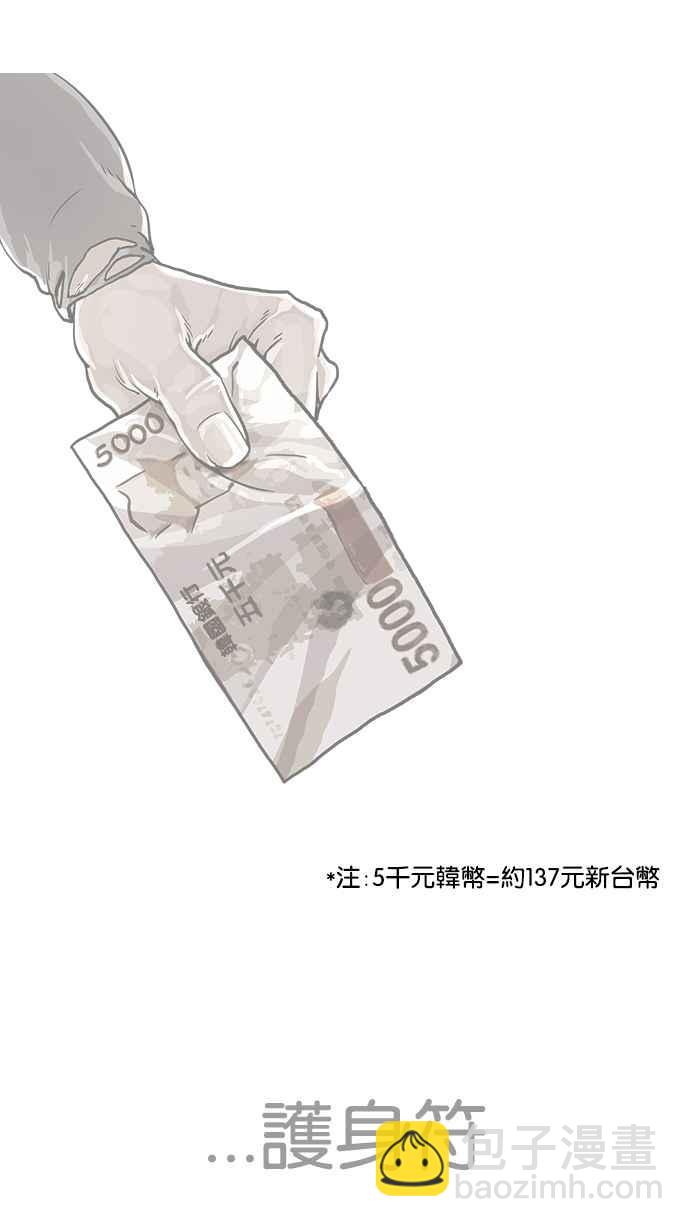 看臉時代 - [第191話] 流浪漢 [01](3/3) - 5