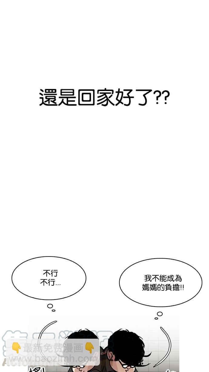 看臉時代 - [第191話] 流浪漢 [01](3/3) - 2