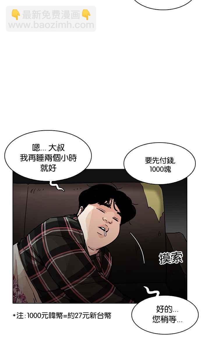 看臉時代 - [第191話] 流浪漢 [01](2/3) - 8