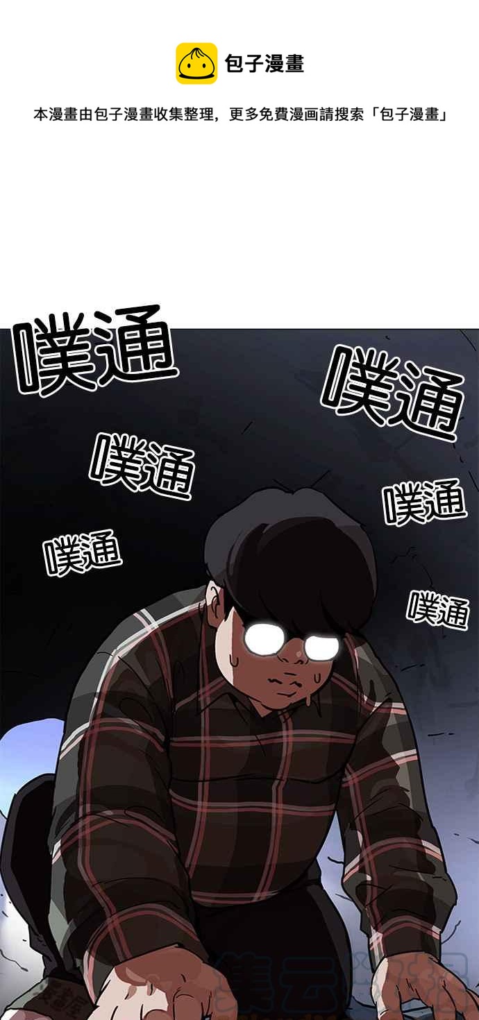 看臉時代 - [第193話] 流浪漢 [03](1/4) - 1