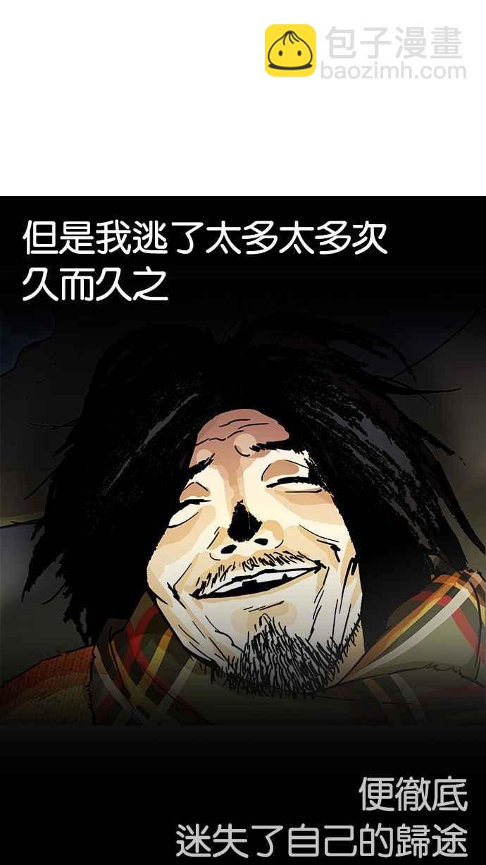 看臉時代 - [第193話] 流浪漢 [03](3/4) - 3