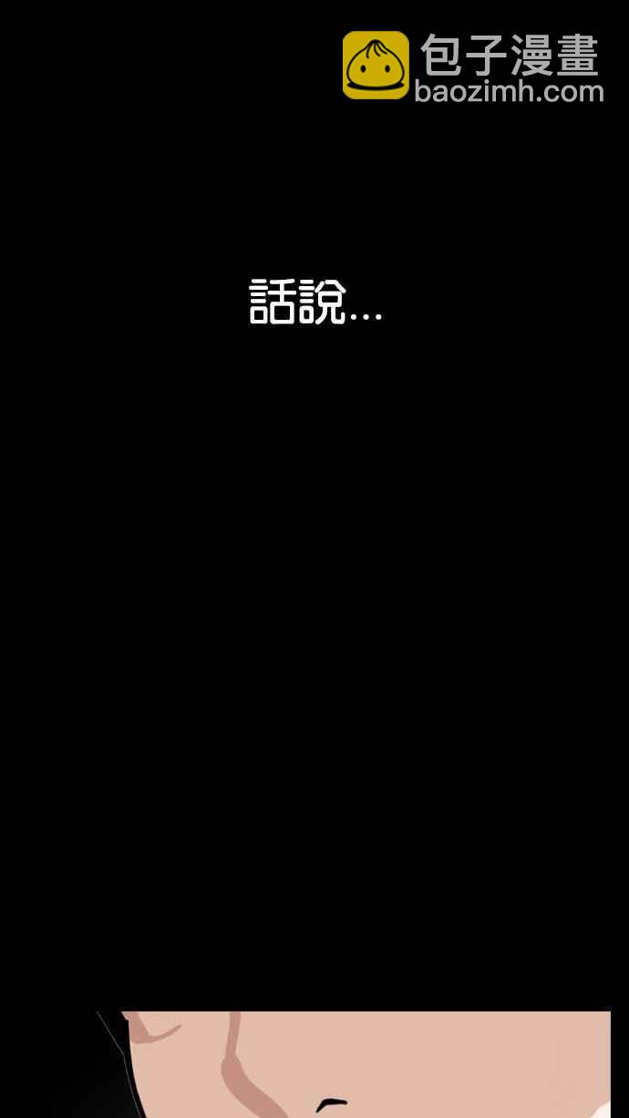 看臉時代 - [第193話] 流浪漢 [03](3/4) - 7