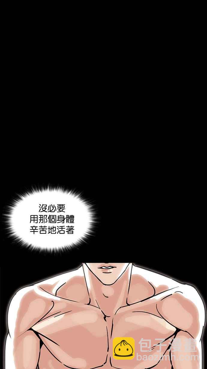 看臉時代 - [第193話] 流浪漢 [03](3/4) - 2