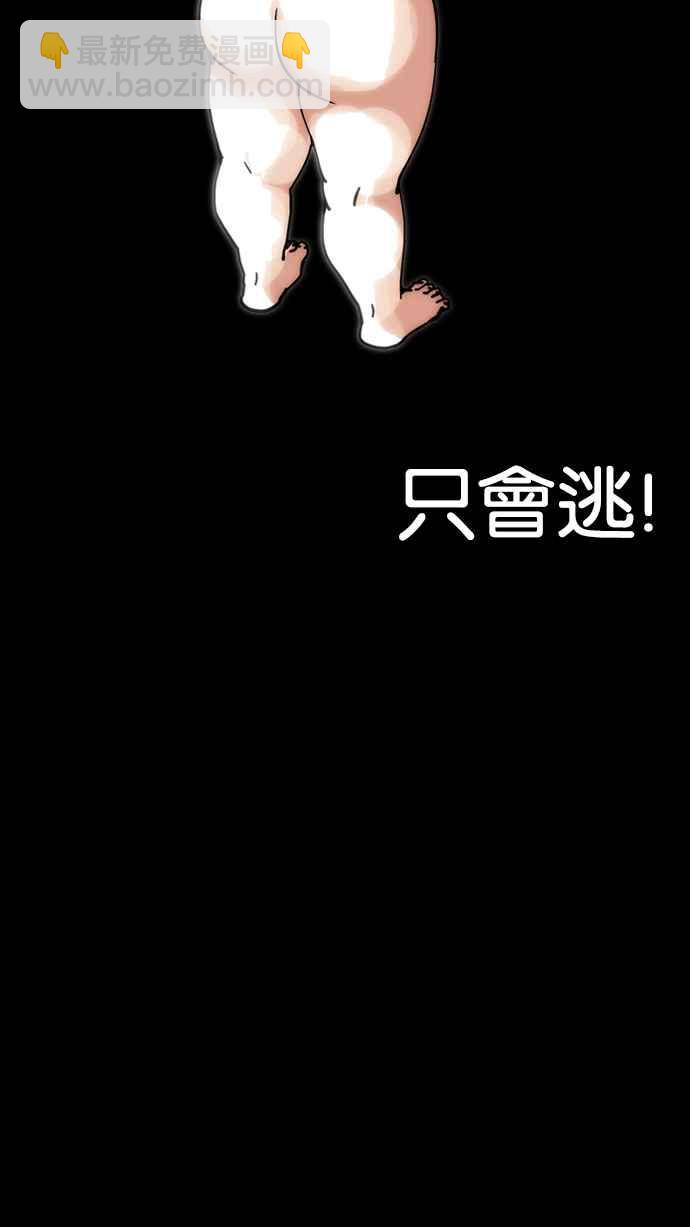 看臉時代 - [第193話] 流浪漢 [03](3/4) - 4