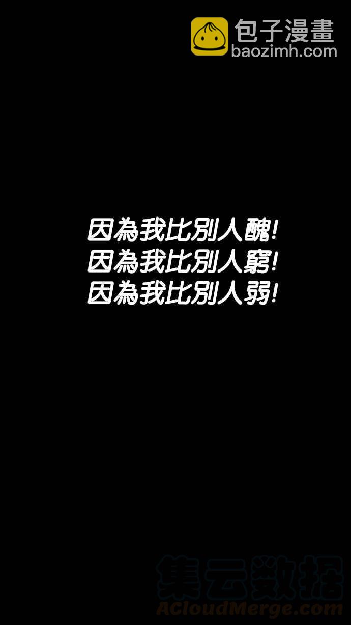 看臉時代 - [第193話] 流浪漢 [03](4/4) - 5