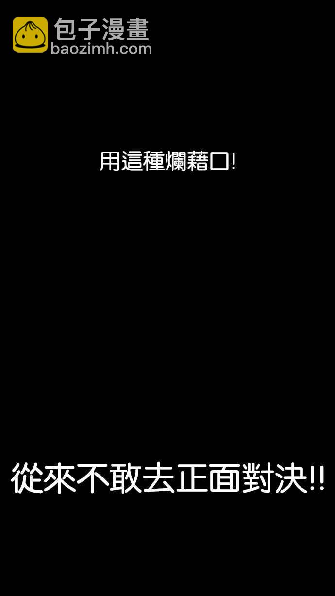 看臉時代 - [第193話] 流浪漢 [03](4/4) - 1