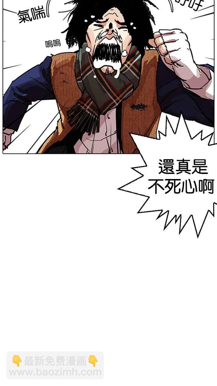 看臉時代 - [第193話] 流浪漢 [03](1/4) - 3