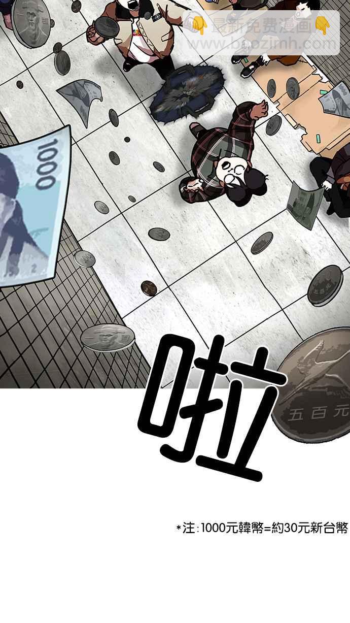 看臉時代 - [第193話] 流浪漢 [03](1/4) - 1