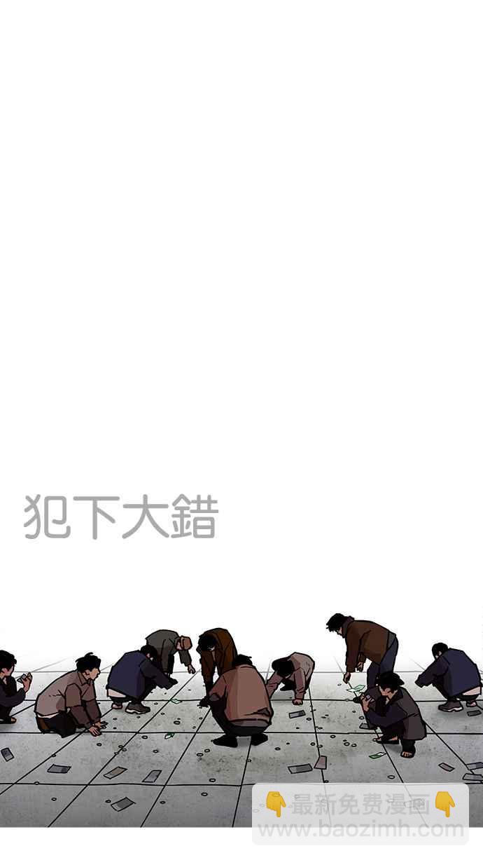 看臉時代 - [第193話] 流浪漢 [03](2/4) - 1