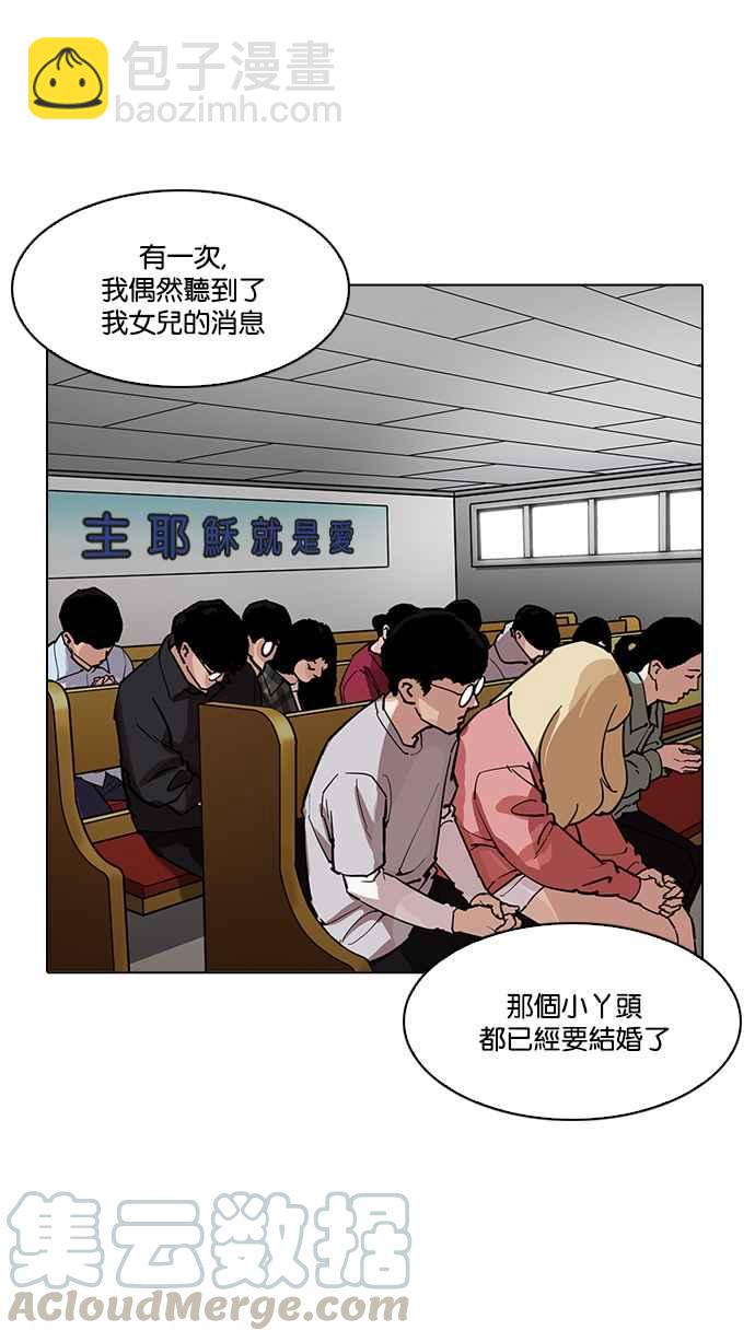 看臉時代 - [第193話] 流浪漢 [03](2/4) - 6