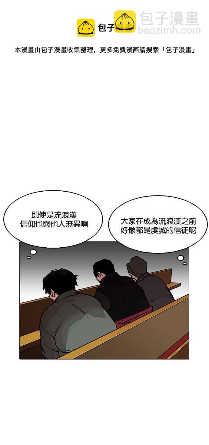 看臉時代 - [第193話] 流浪漢 [03](2/4) - 5