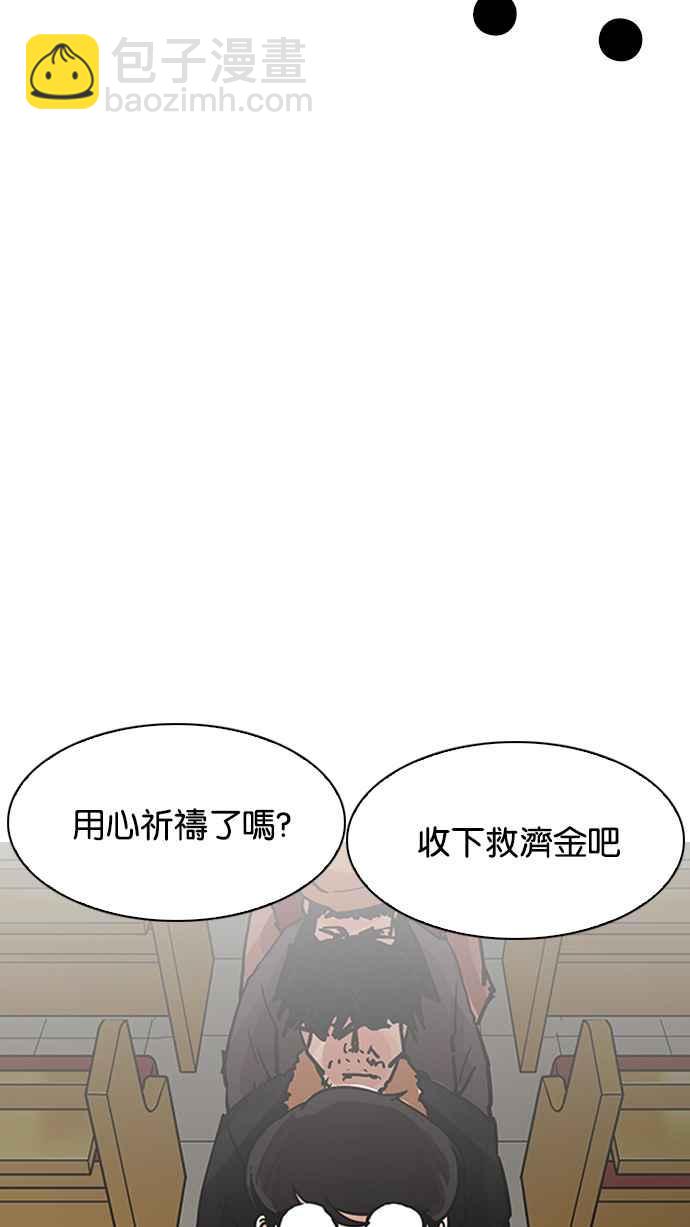 看臉時代 - [第193話] 流浪漢 [03](2/4) - 7