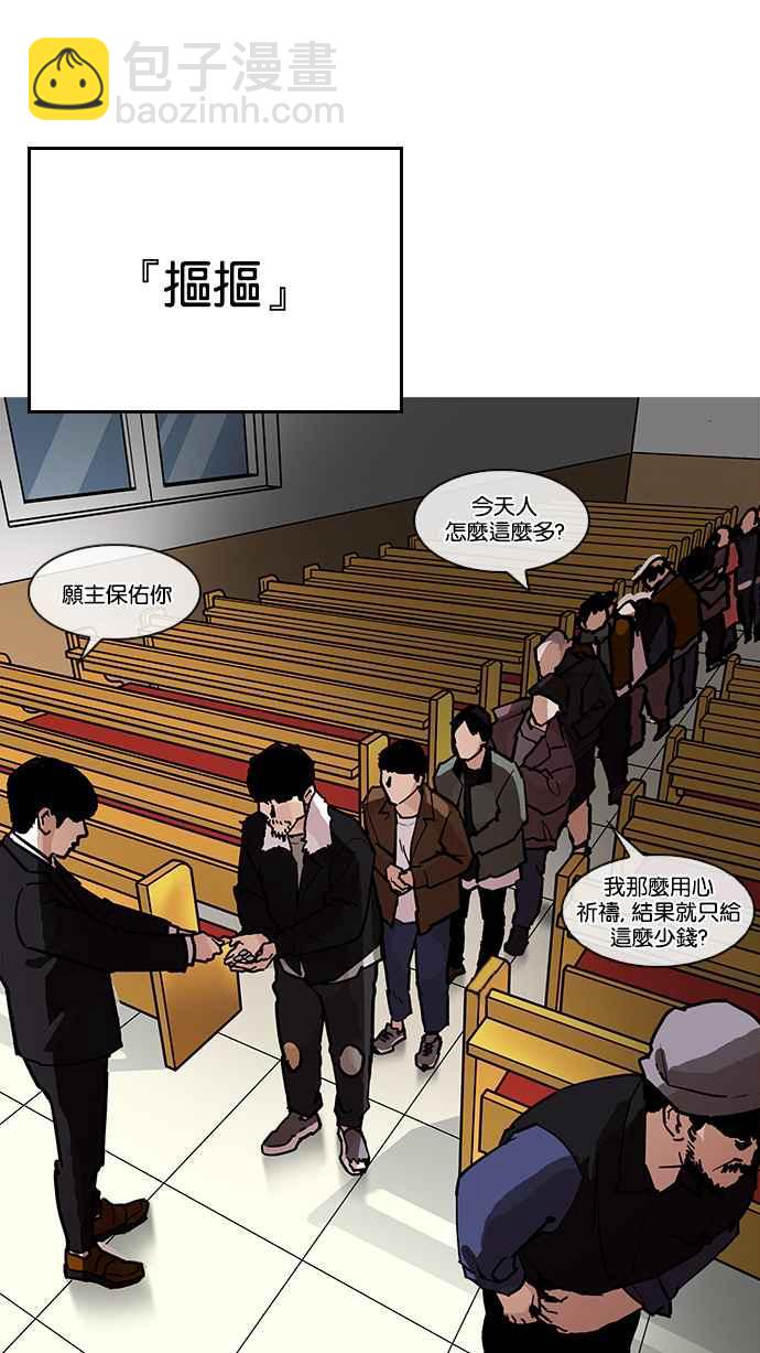 看臉時代 - [第193話] 流浪漢 [03](2/4) - 1