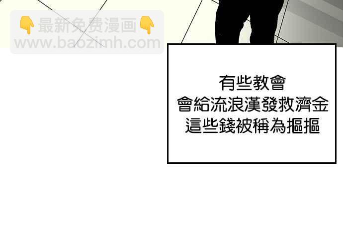 看臉時代 - [第193話] 流浪漢 [03](2/4) - 2