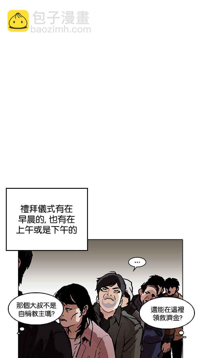 看臉時代 - [第193話] 流浪漢 [03](2/4) - 3