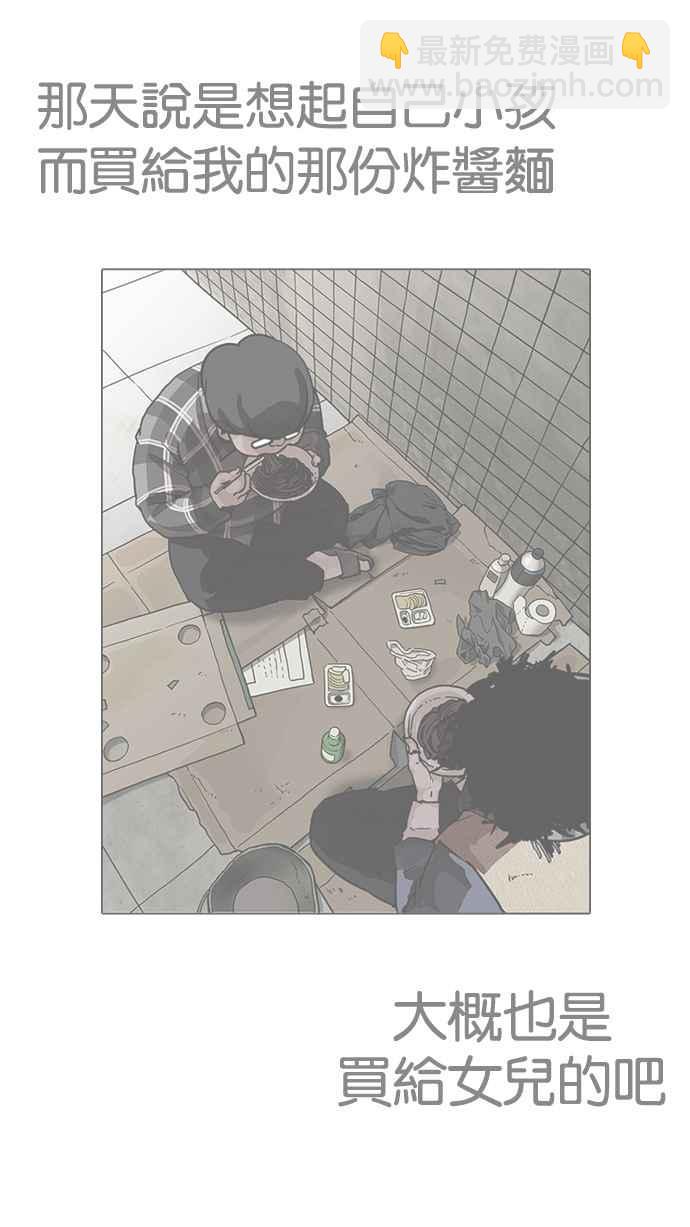 看臉時代 - [第193話] 流浪漢 [03](2/4) - 7