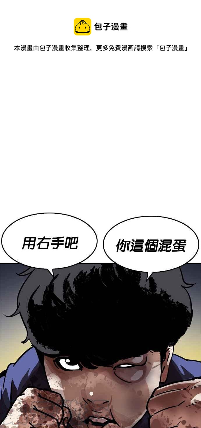 看臉時代 - [第197話] 樸玄碩VS 李泰成 [3_3](1/3) - 1